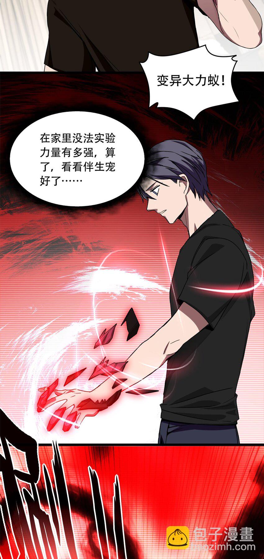 我只想安靜地打遊戲 - 04 孵化伴生卵(1/2) - 4