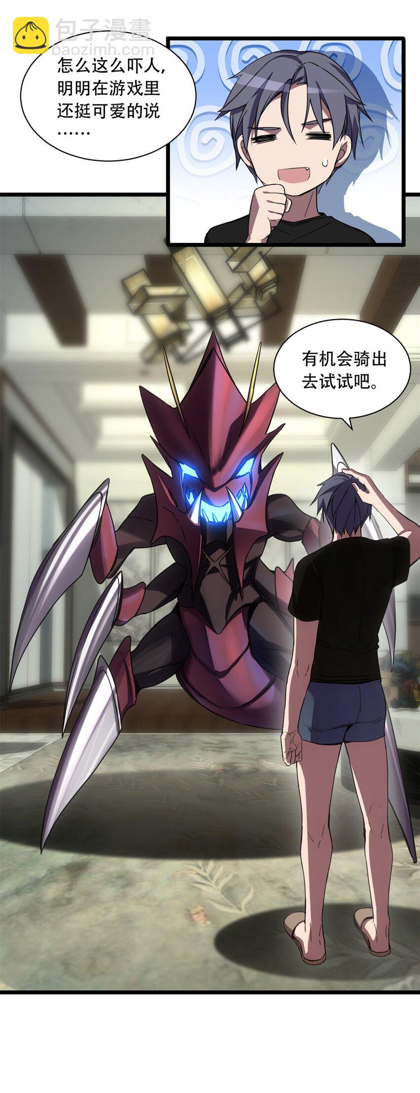 我只想安靜地打遊戲 - 04 孵化伴生卵(1/2) - 7