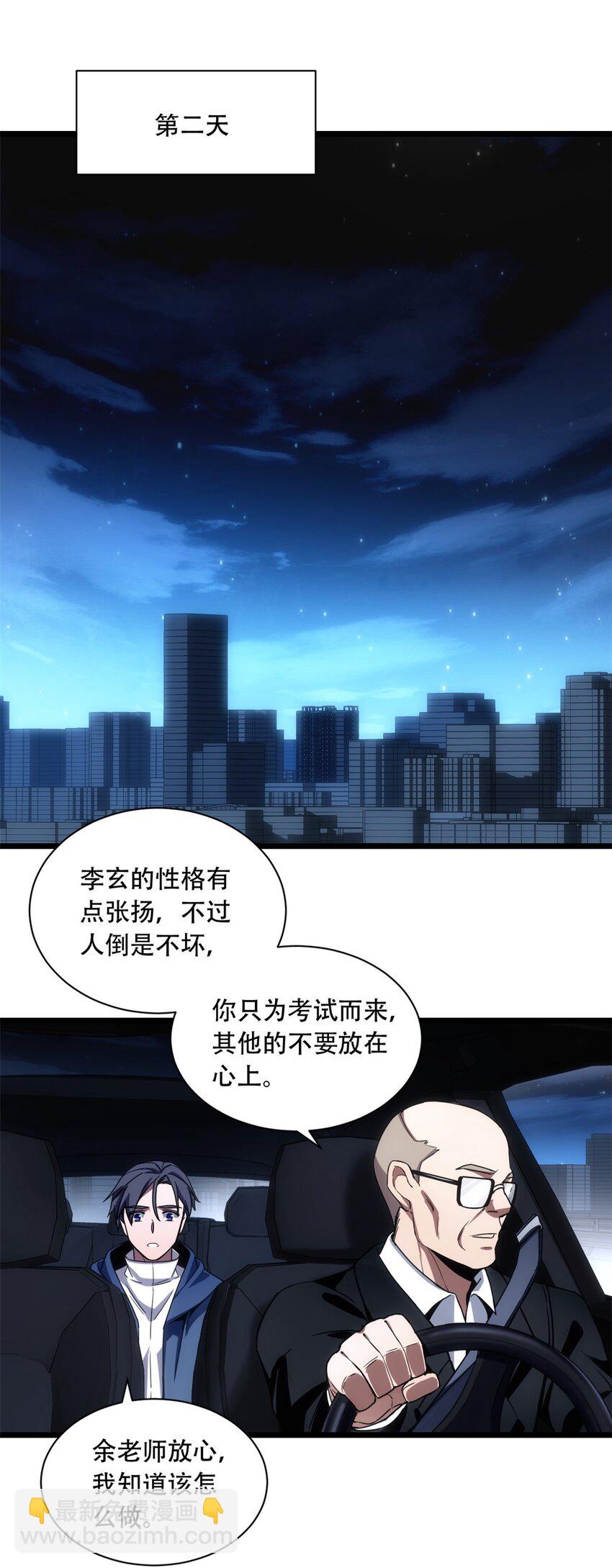 我只想安靜地打遊戲 - 04 孵化伴生卵(1/2) - 8