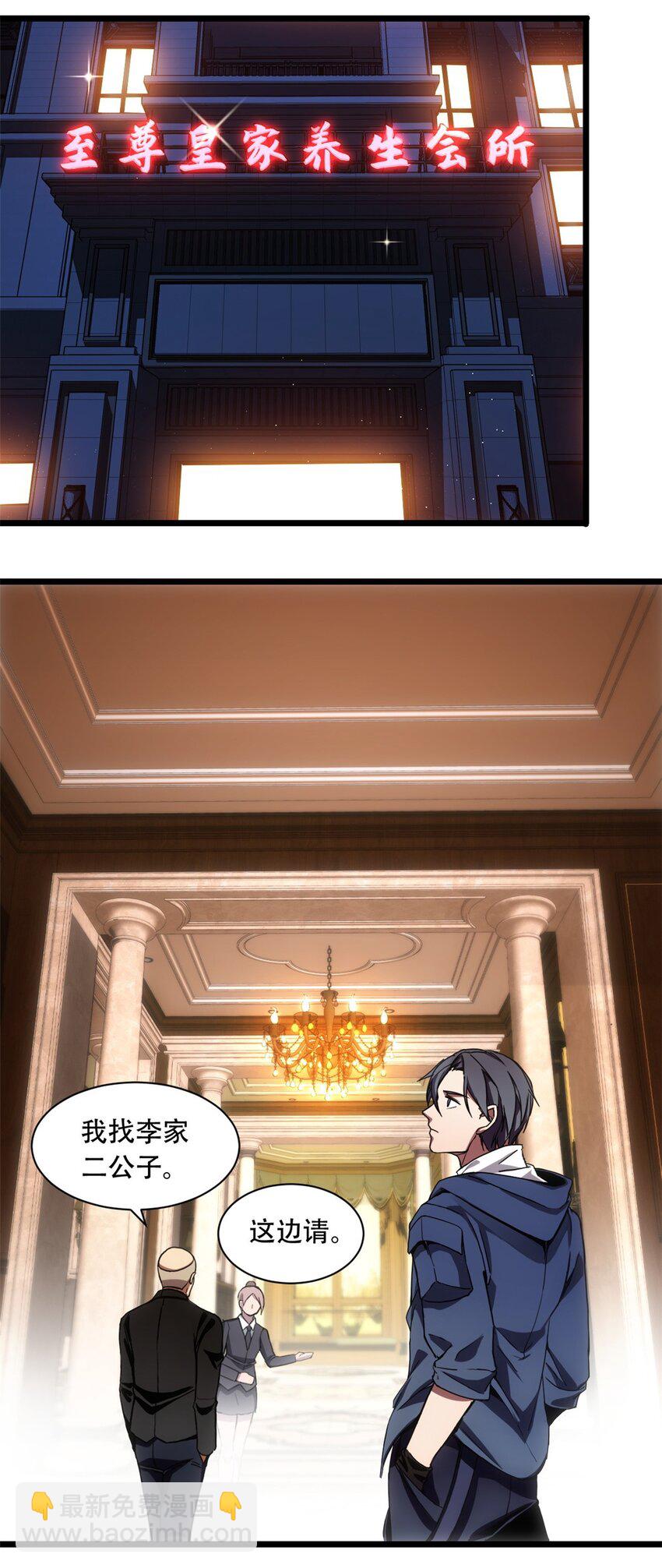 我只想安靜地打遊戲 - 04 孵化伴生卵(1/2) - 2