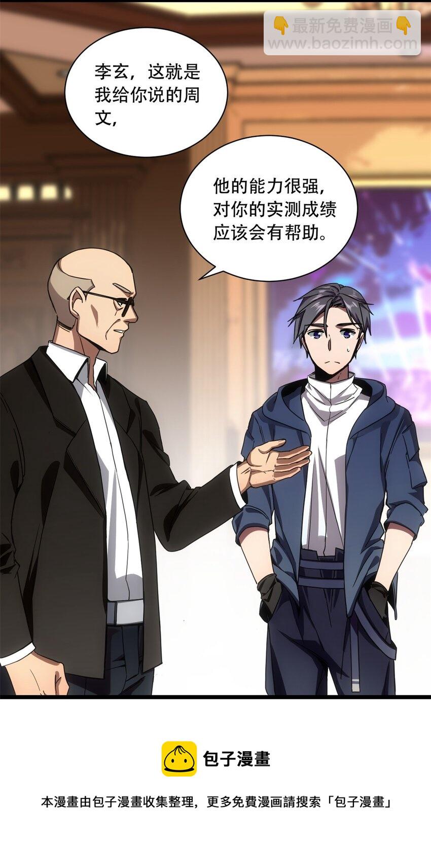 我只想安靜地打遊戲 - 04 孵化伴生卵(1/2) - 5