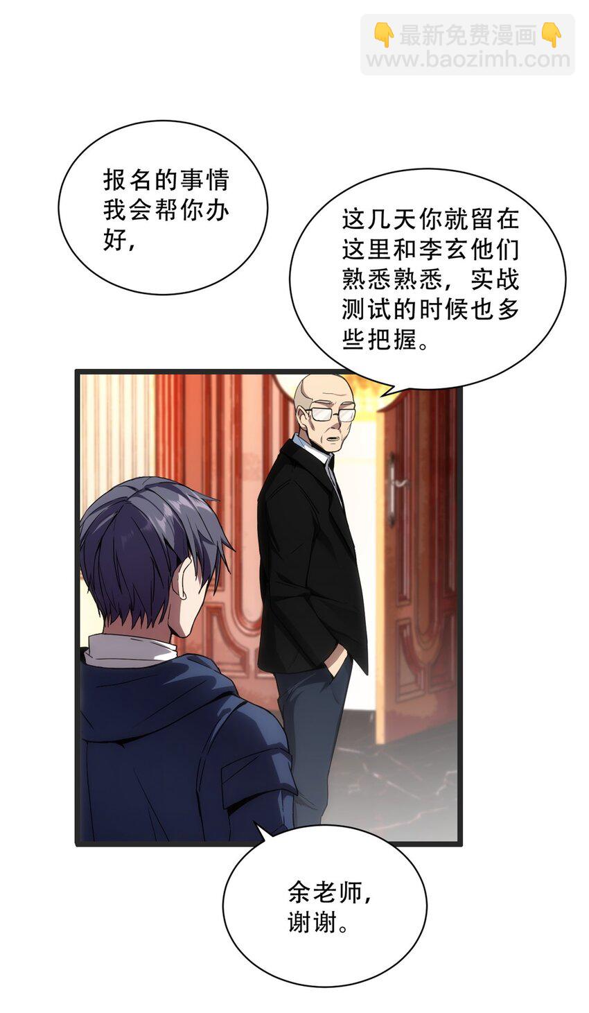 我只想安靜地打遊戲 - 04 孵化伴生卵(1/2) - 8