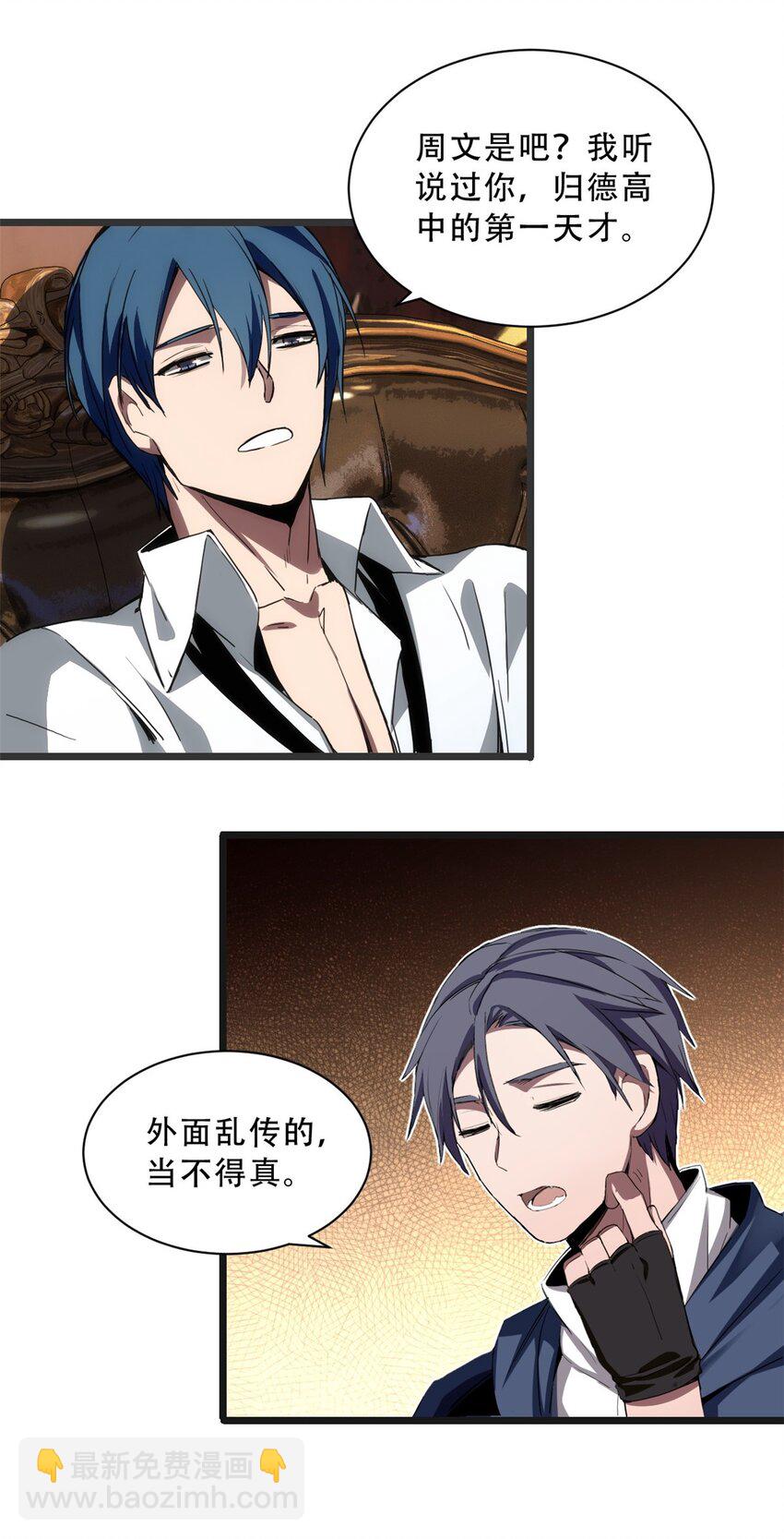 我只想安靜地打遊戲 - 04 孵化伴生卵(1/2) - 2