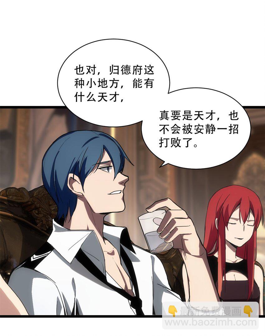 我只想安靜地打遊戲 - 04 孵化伴生卵(1/2) - 3