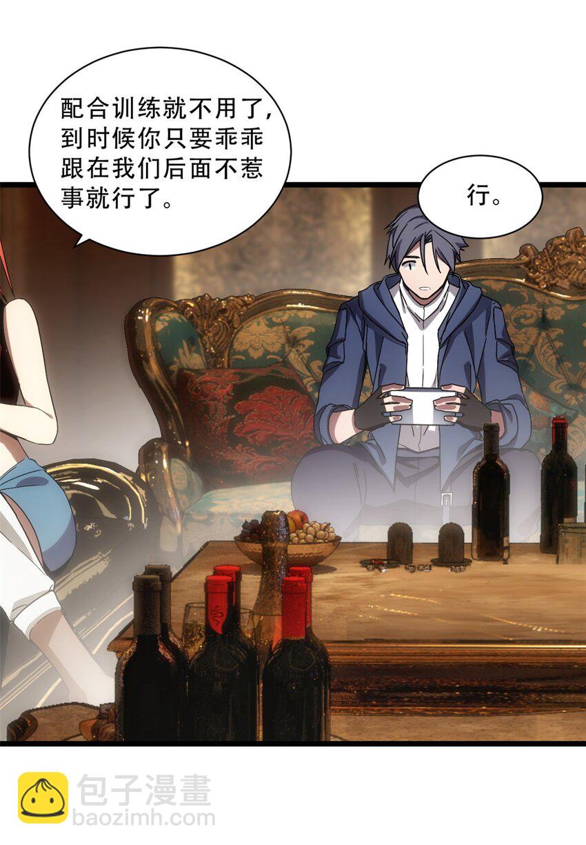 我只想安靜地打遊戲 - 04 孵化伴生卵(1/2) - 4