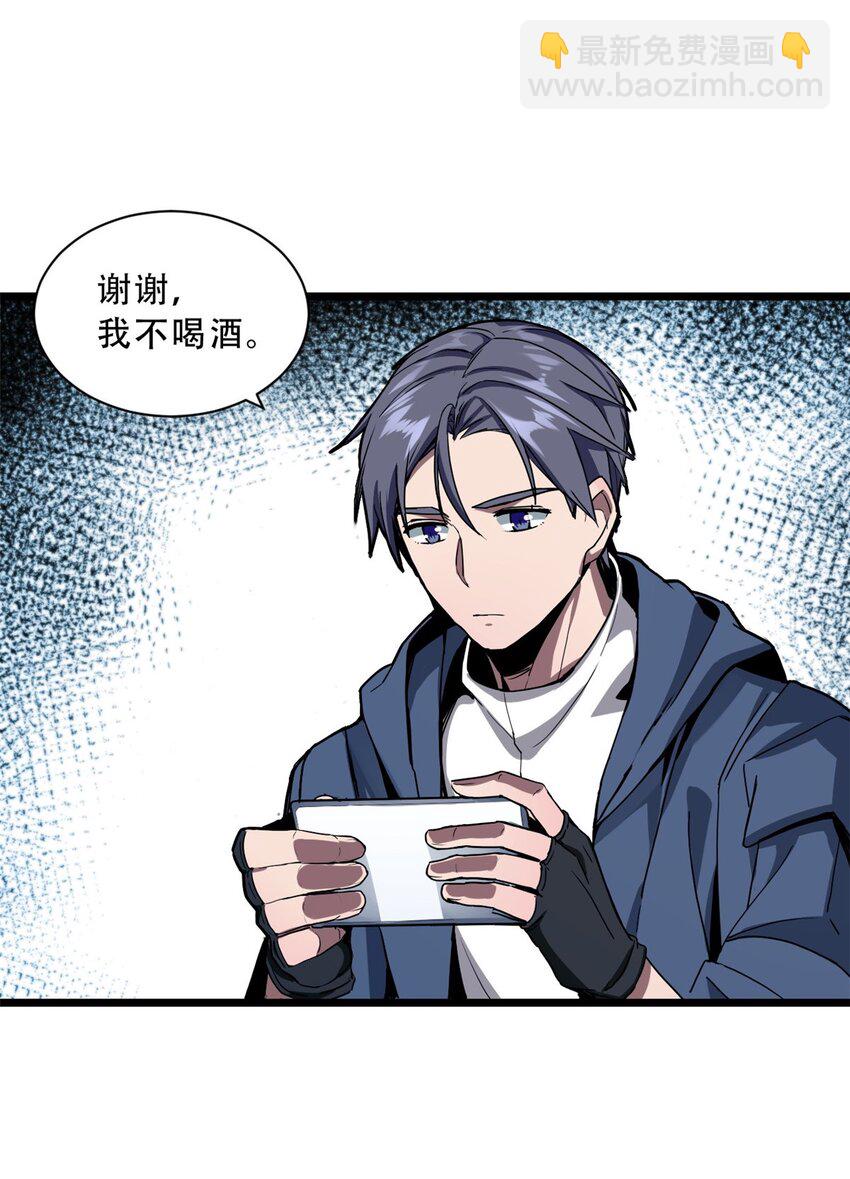 我只想安靜地打遊戲 - 04 孵化伴生卵(1/2) - 6