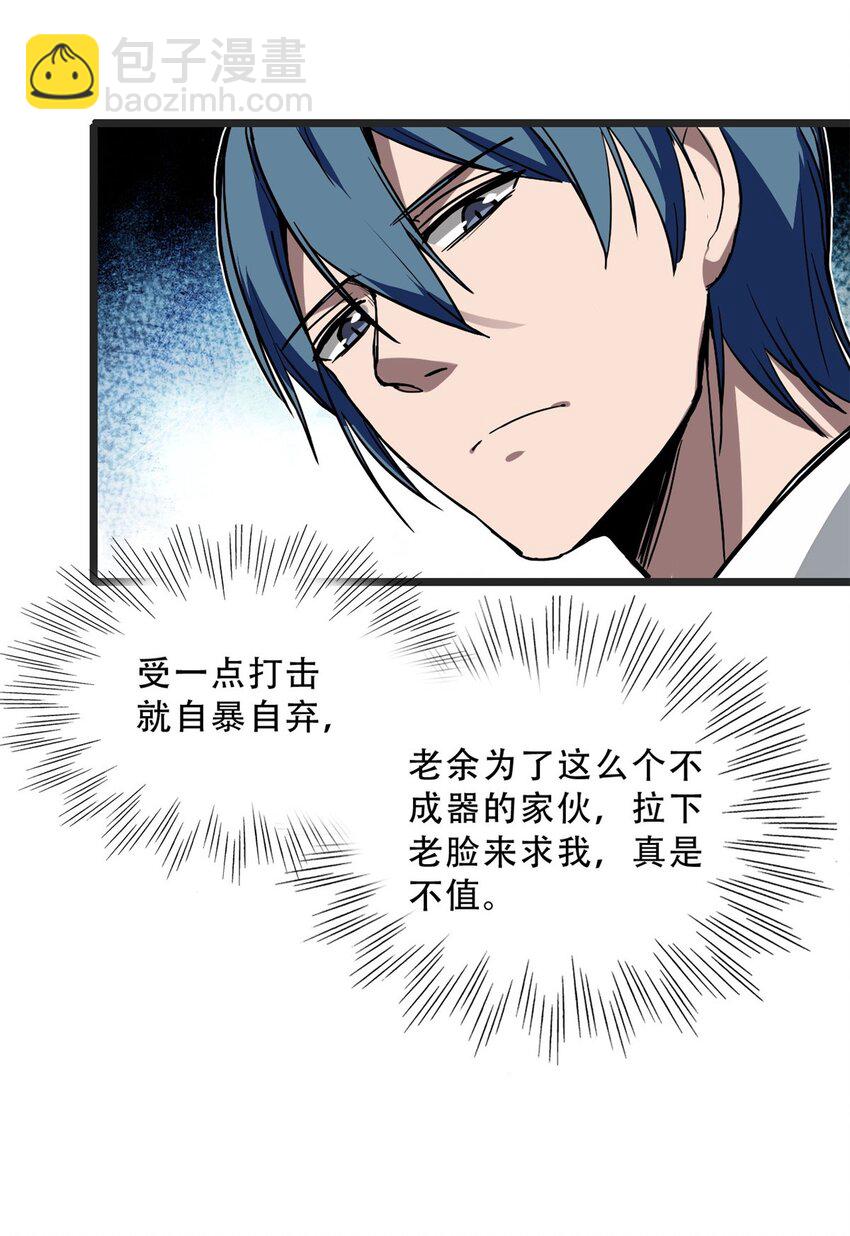 我只想安靜地打遊戲 - 04 孵化伴生卵(1/2) - 7