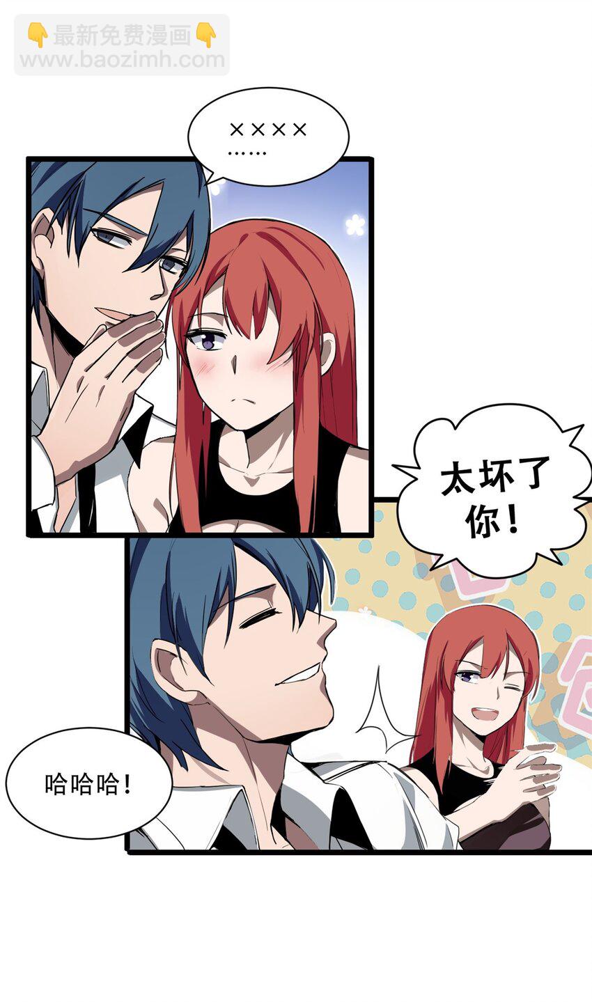 我只想安靜地打遊戲 - 04 孵化伴生卵(1/2) - 8