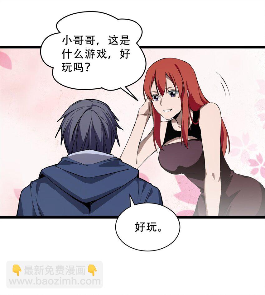 我只想安靜地打遊戲 - 04 孵化伴生卵(1/2) - 2