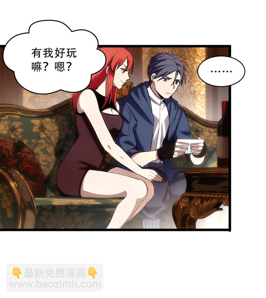 我只想安靜地打遊戲 - 04 孵化伴生卵(1/2) - 3