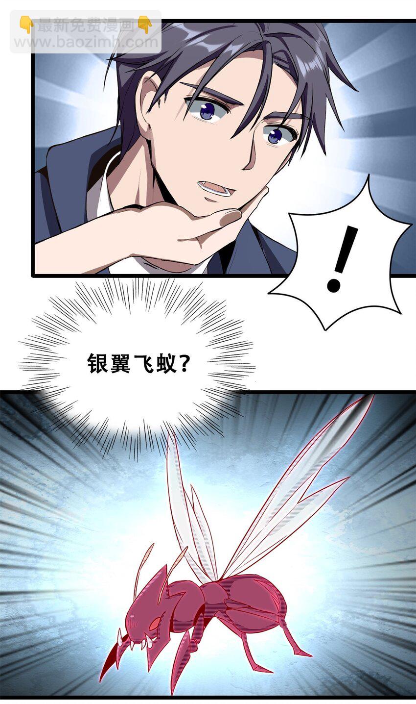 我只想安靜地打遊戲 - 04 孵化伴生卵(1/2) - 4