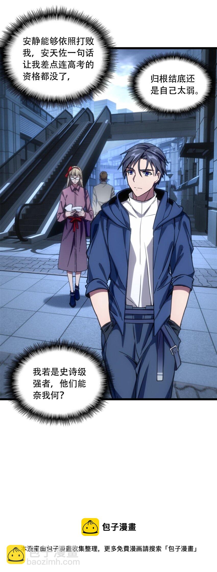 我只想安靜地打遊戲 - 04 孵化伴生卵(1/2) - 5