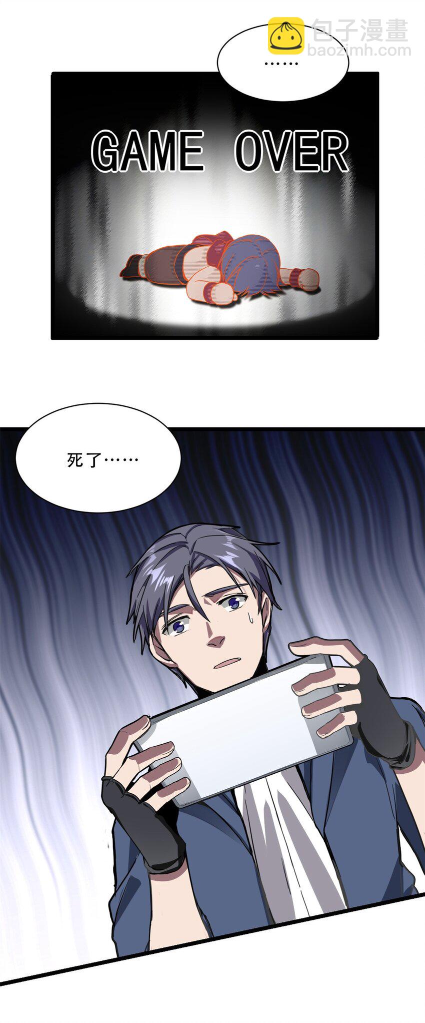 我只想安靜地打遊戲 - 04 孵化伴生卵(2/2) - 2