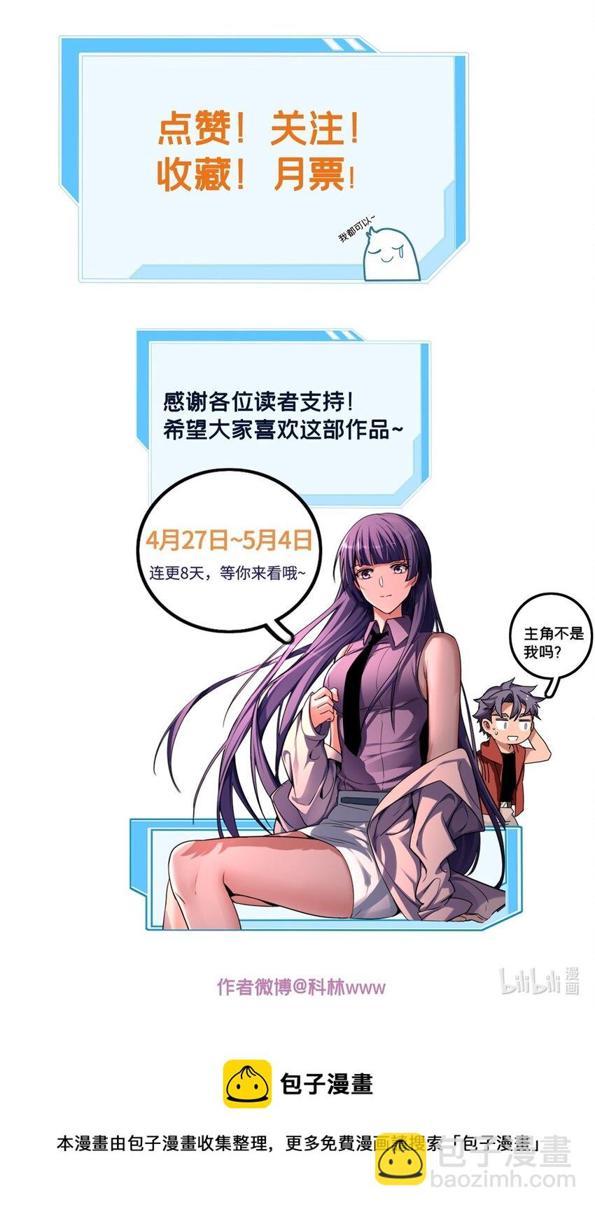 我只想安靜地打遊戲 - 04 孵化伴生卵(2/2) - 2