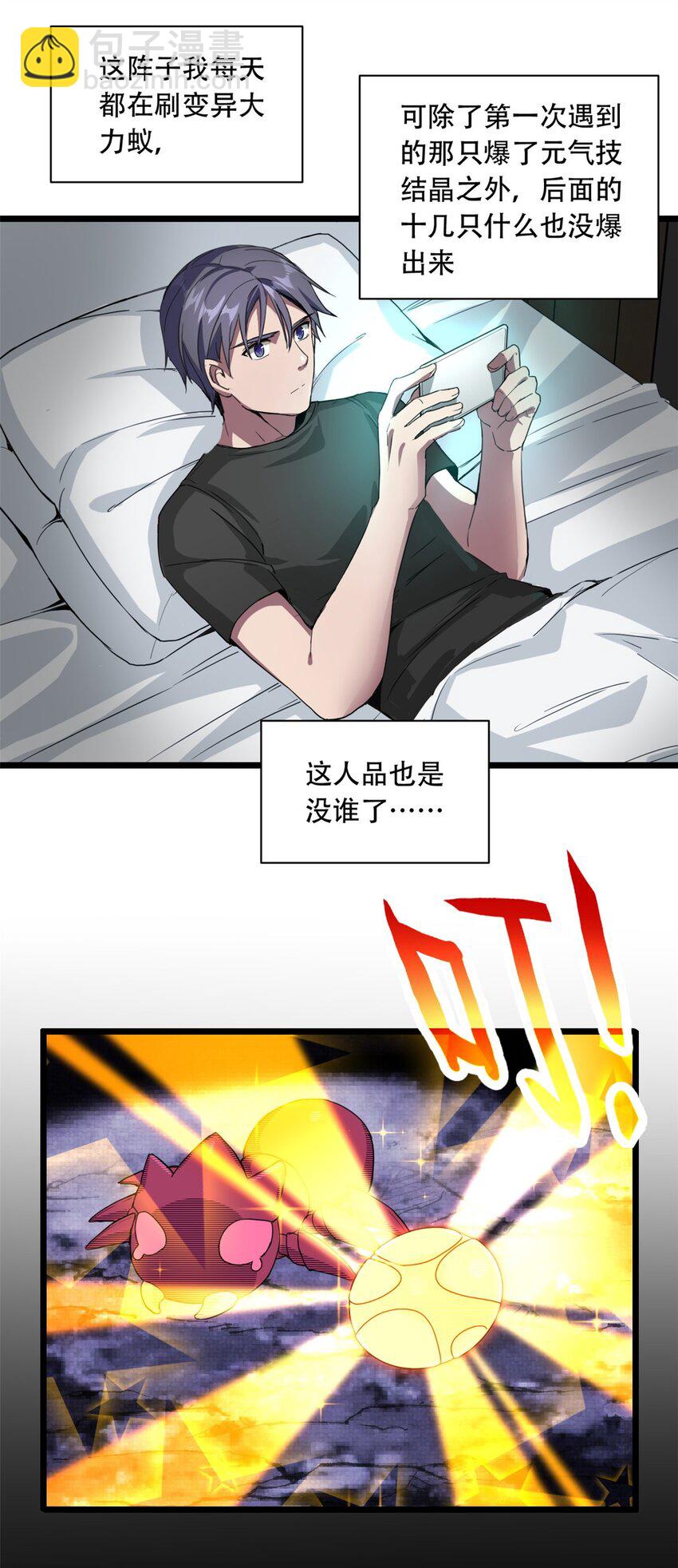 我只想安靜地打遊戲 - 04 孵化伴生卵(1/2) - 7