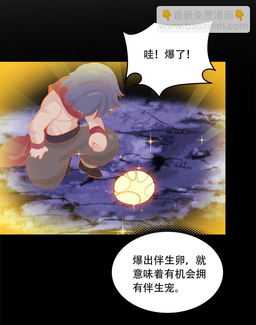 我只想安靜地打遊戲 - 04 孵化伴生卵(1/2) - 8