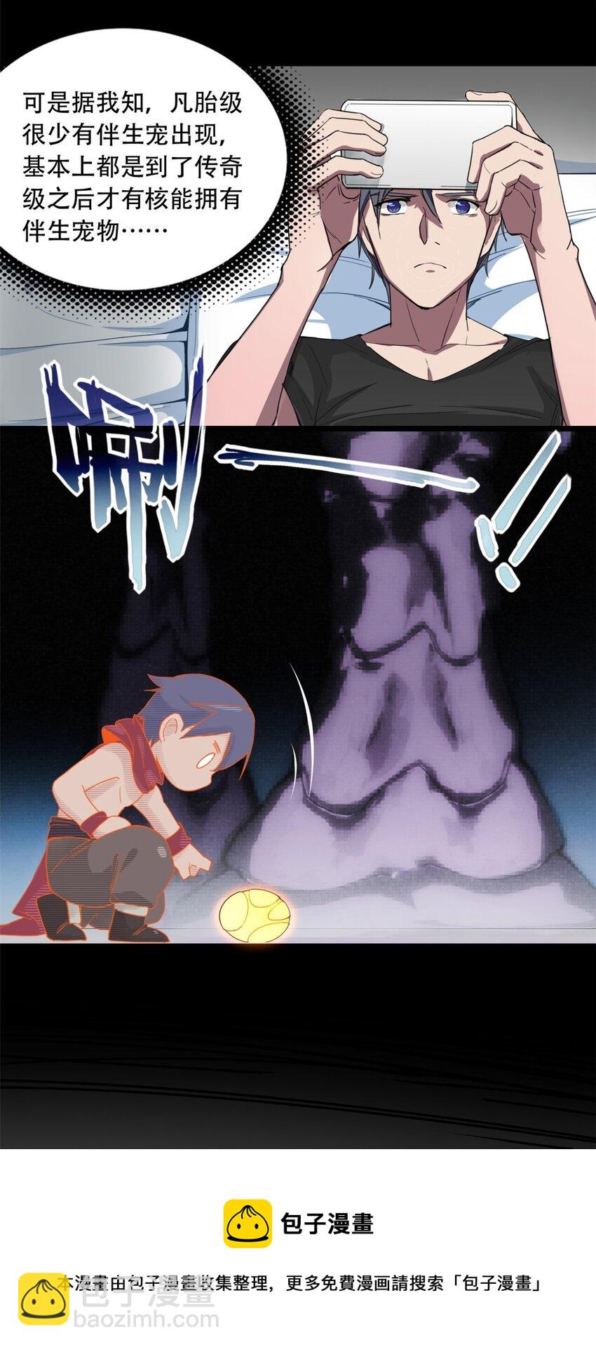 我只想安靜地打遊戲 - 04 孵化伴生卵(1/2) - 1