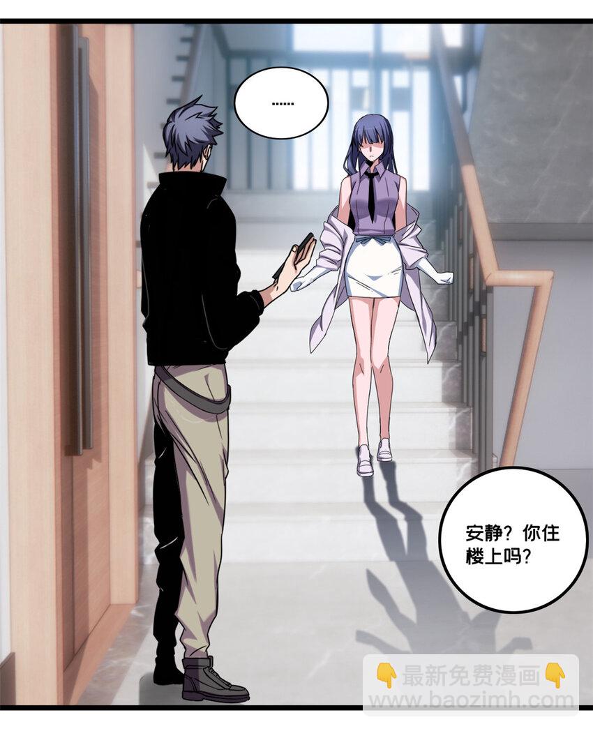 我只想安靜地打遊戲 - 40 學院裡的熟人 - 2