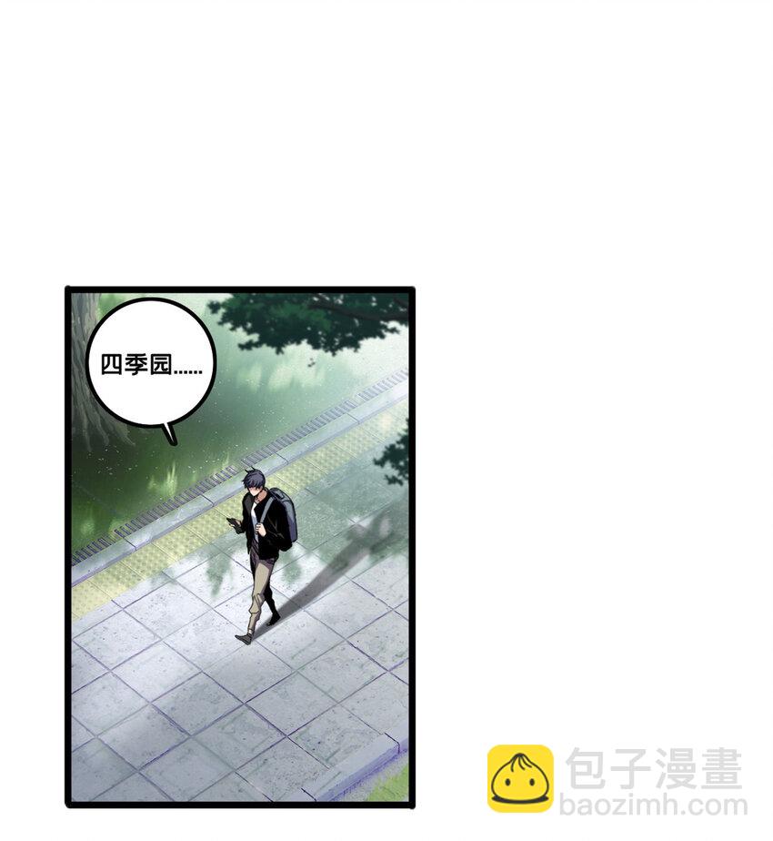 我只想安靜地打遊戲 - 40 學院裡的熟人 - 2