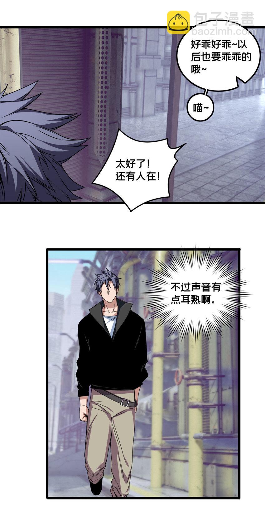 我只想安靜地打遊戲 - 40 學院裡的熟人 - 4