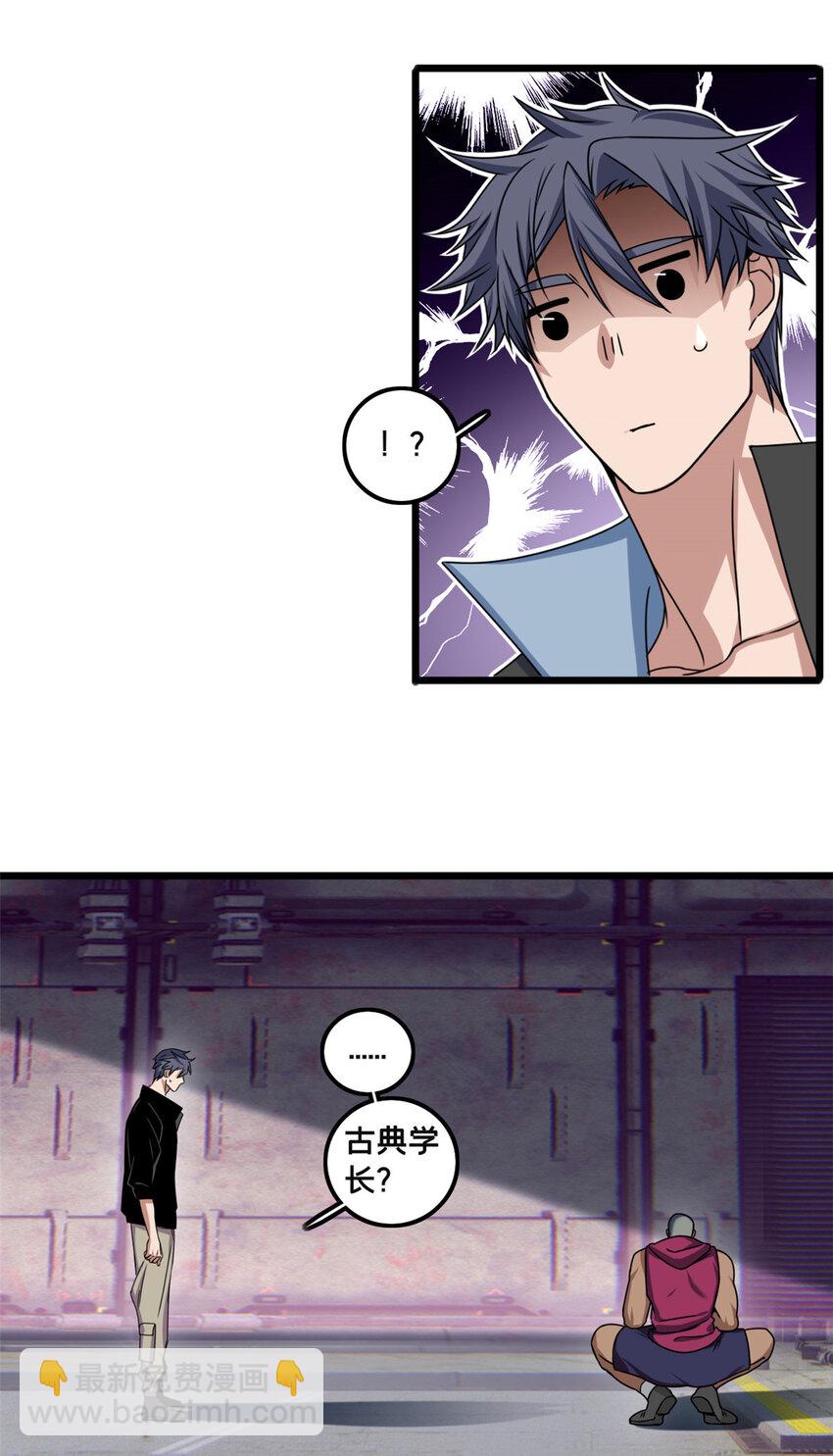 40 学院里的熟人-第41话