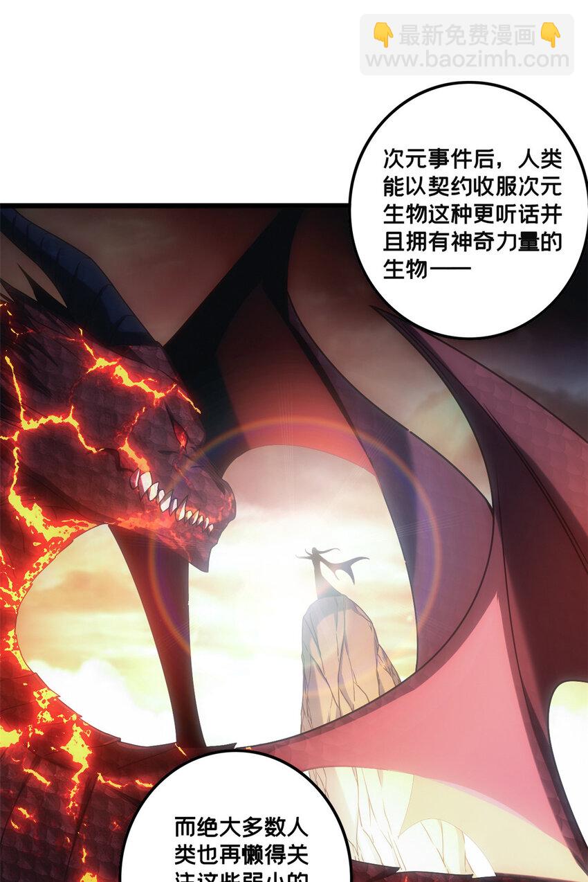 我只想安靜地打遊戲 - 40 學院裡的熟人 - 3