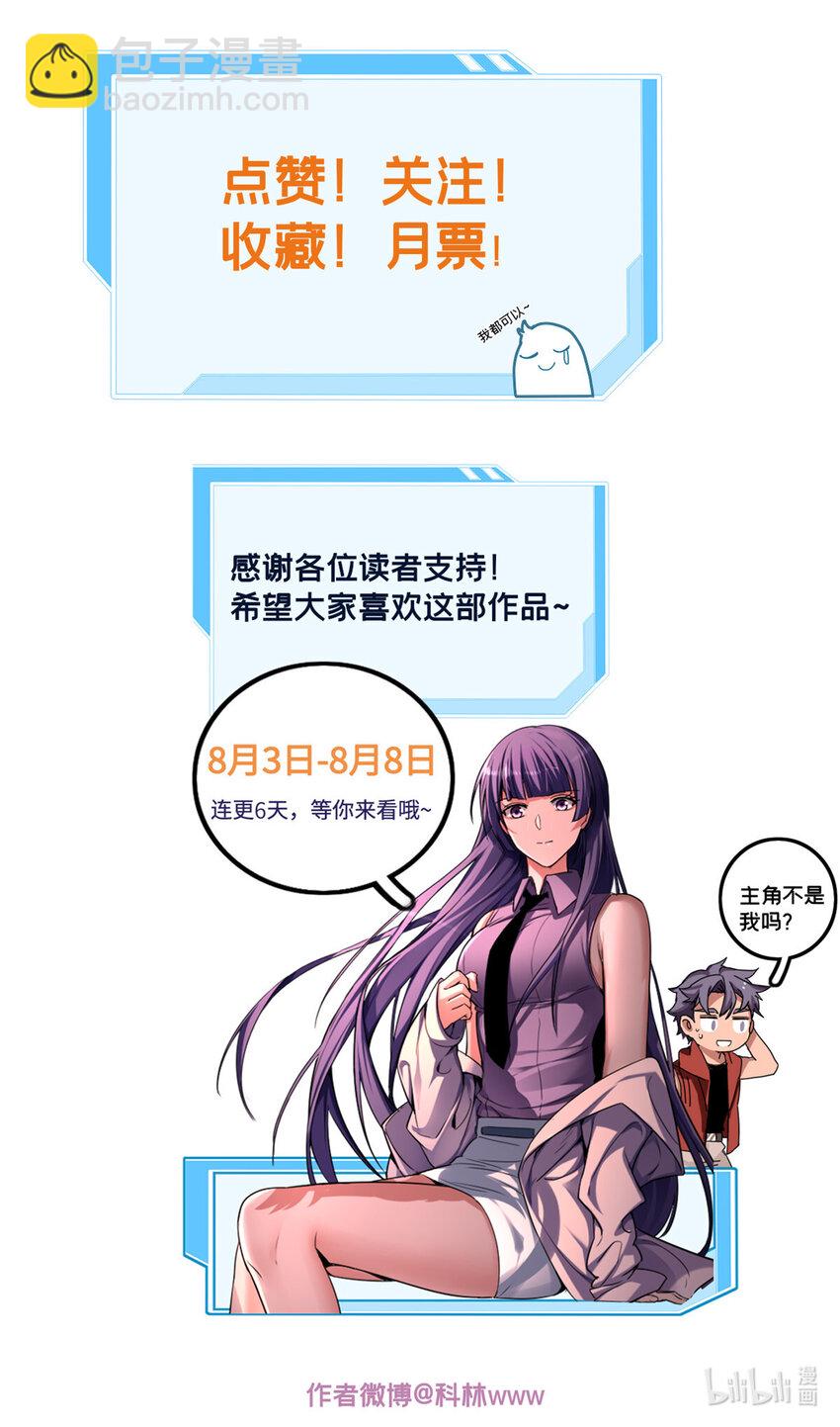 我只想安靜地打遊戲 - 40 學院裡的熟人 - 6