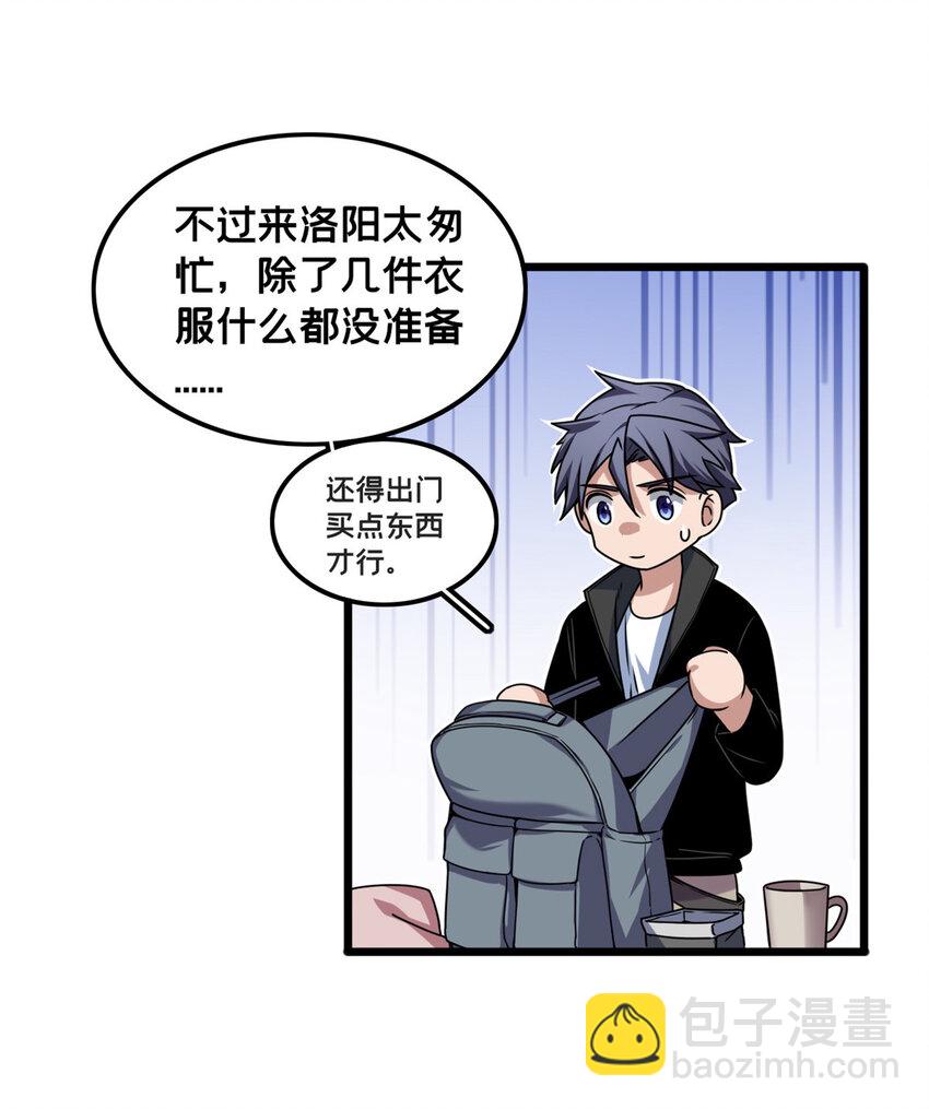 我只想安靜地打遊戲 - 40 學院裡的熟人 - 3