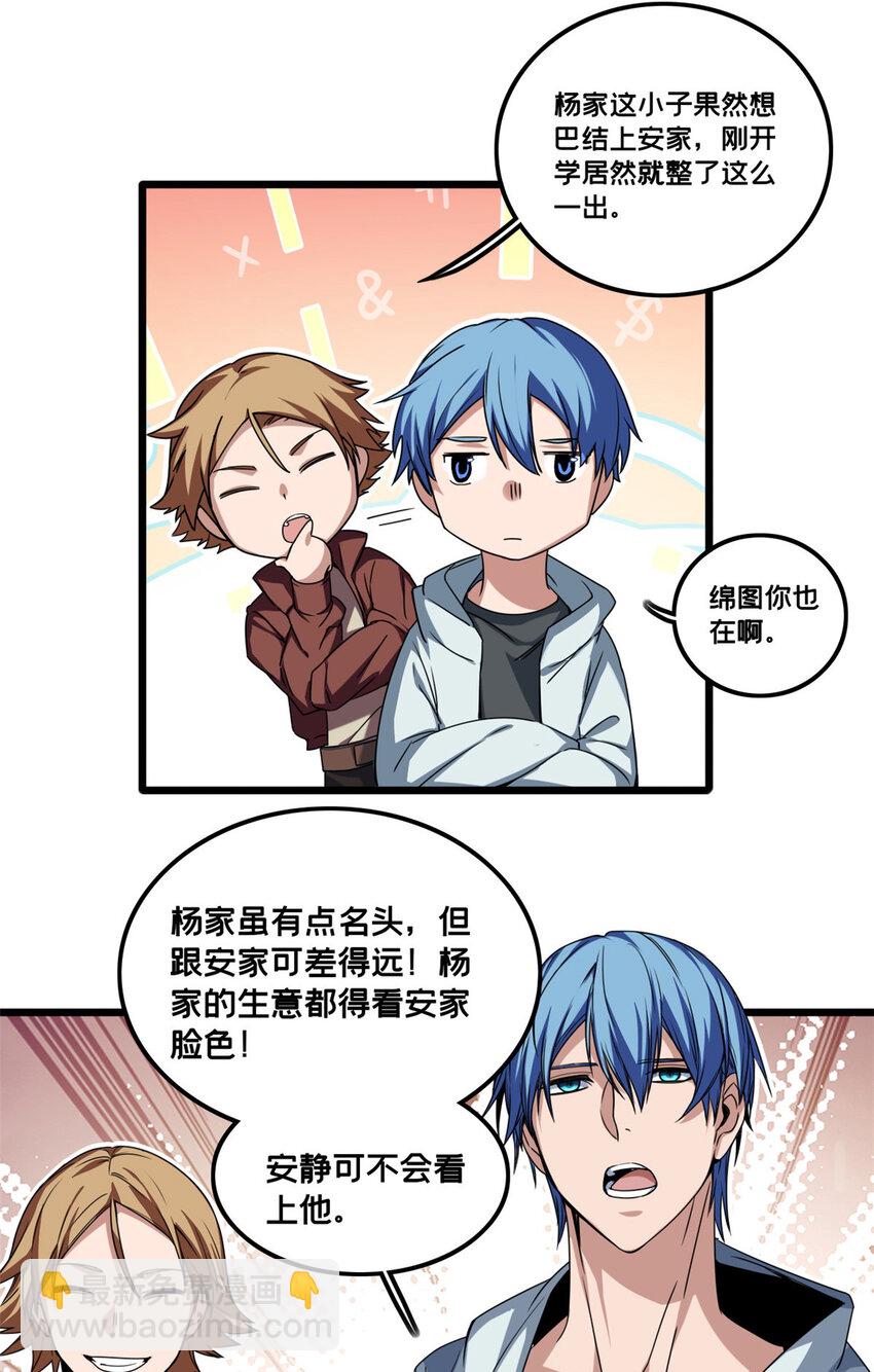 我只想安靜地打遊戲 - 42 安靜的追求者 - 2