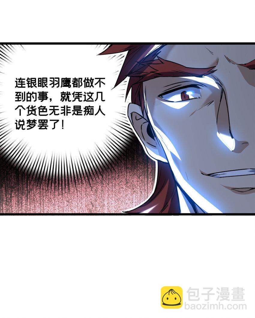 我只想安靜地打遊戲 - 44 好戲開場 - 4