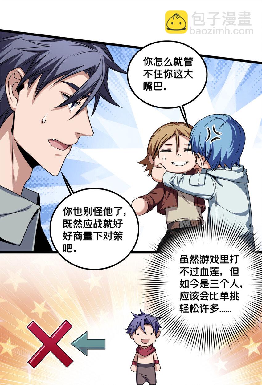 我只想安靜地打遊戲 - 44 好戲開場 - 1