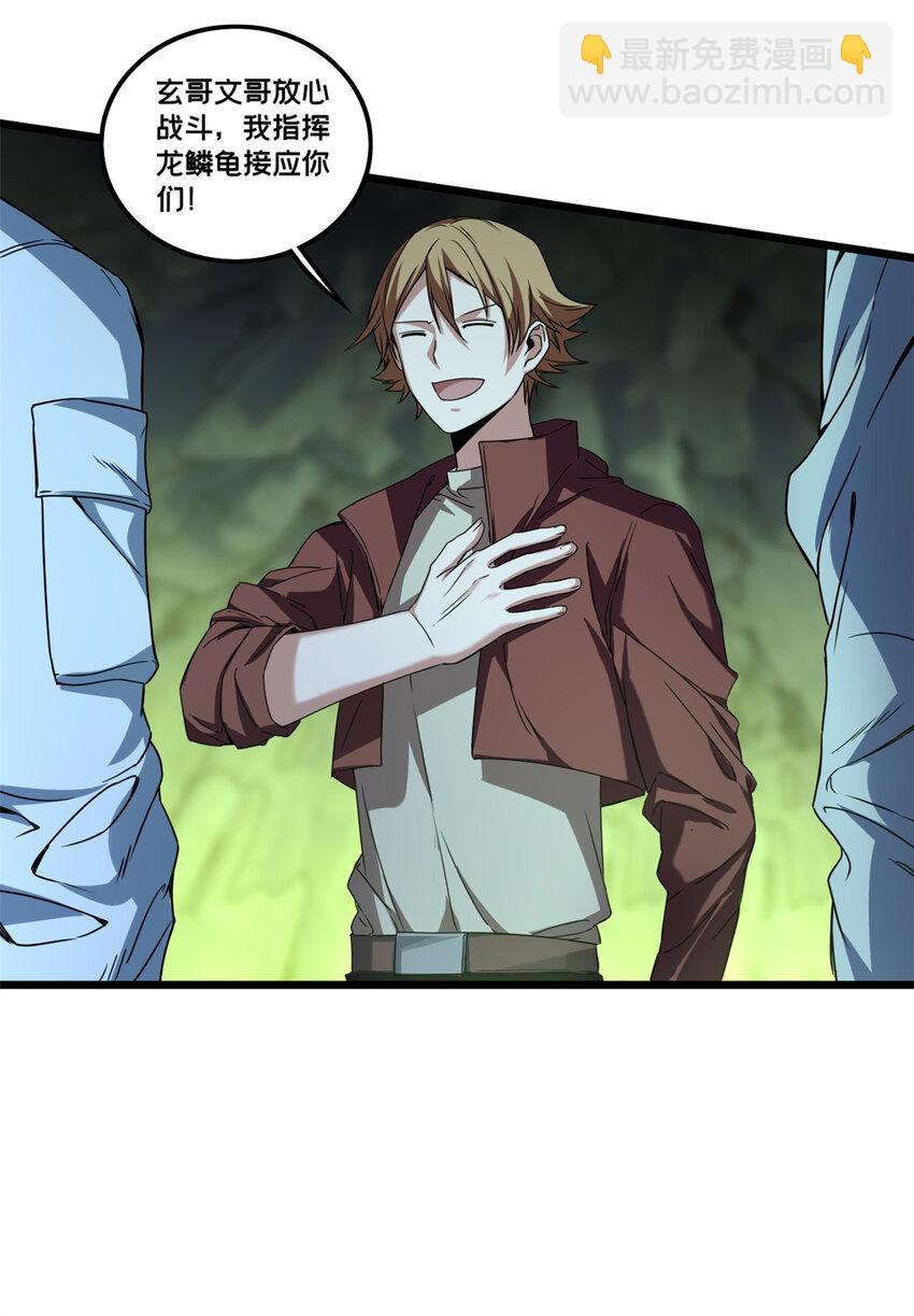 我只想安靜地打遊戲 - 44 好戲開場 - 5