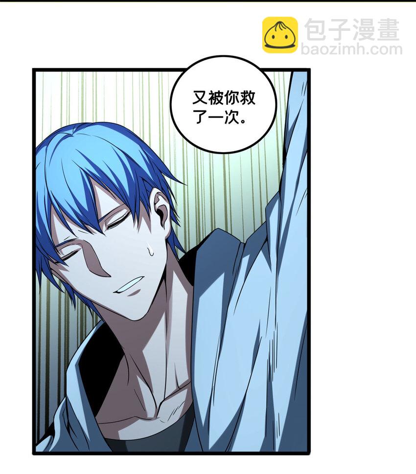 我只想安靜地打遊戲 - 46 大家一起死吧 - 4