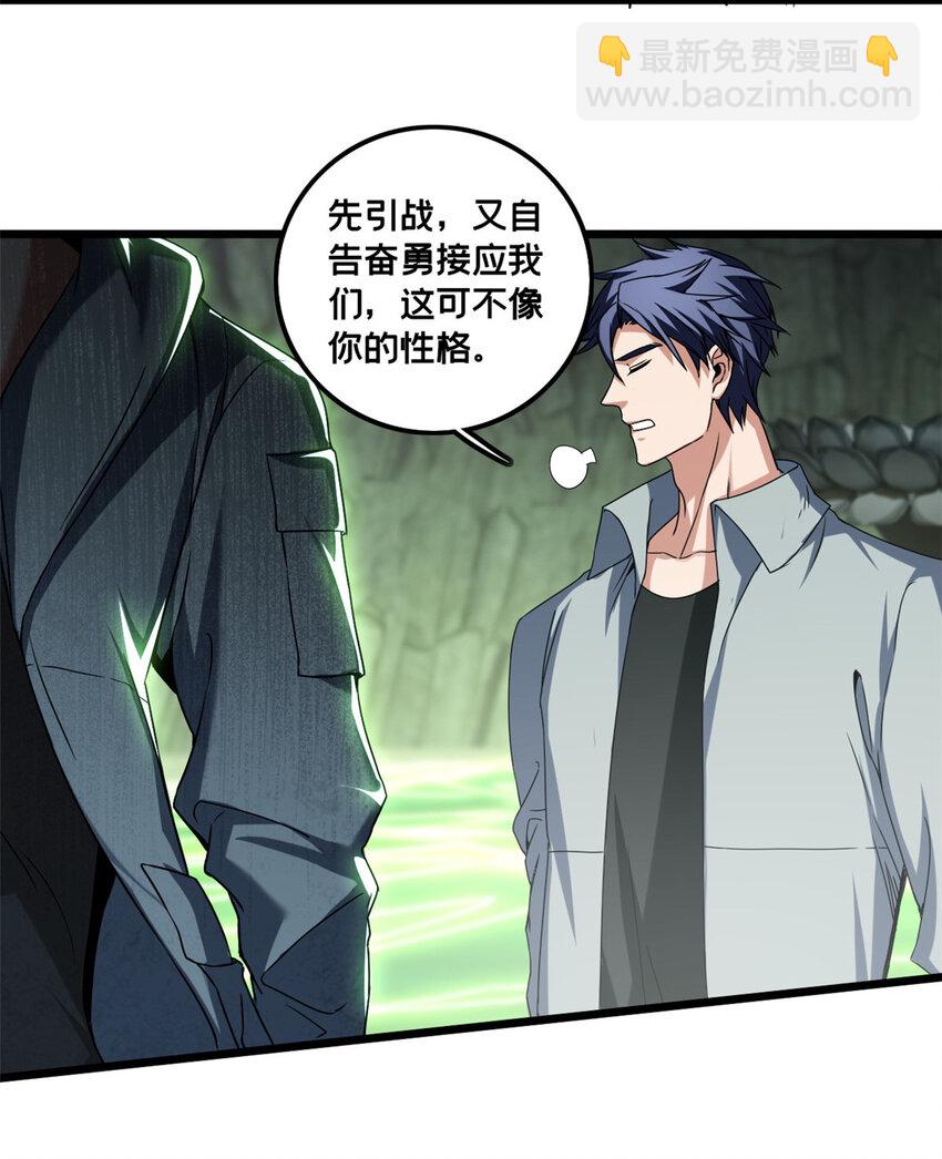 我只想安靜地打遊戲 - 46 大家一起死吧 - 6