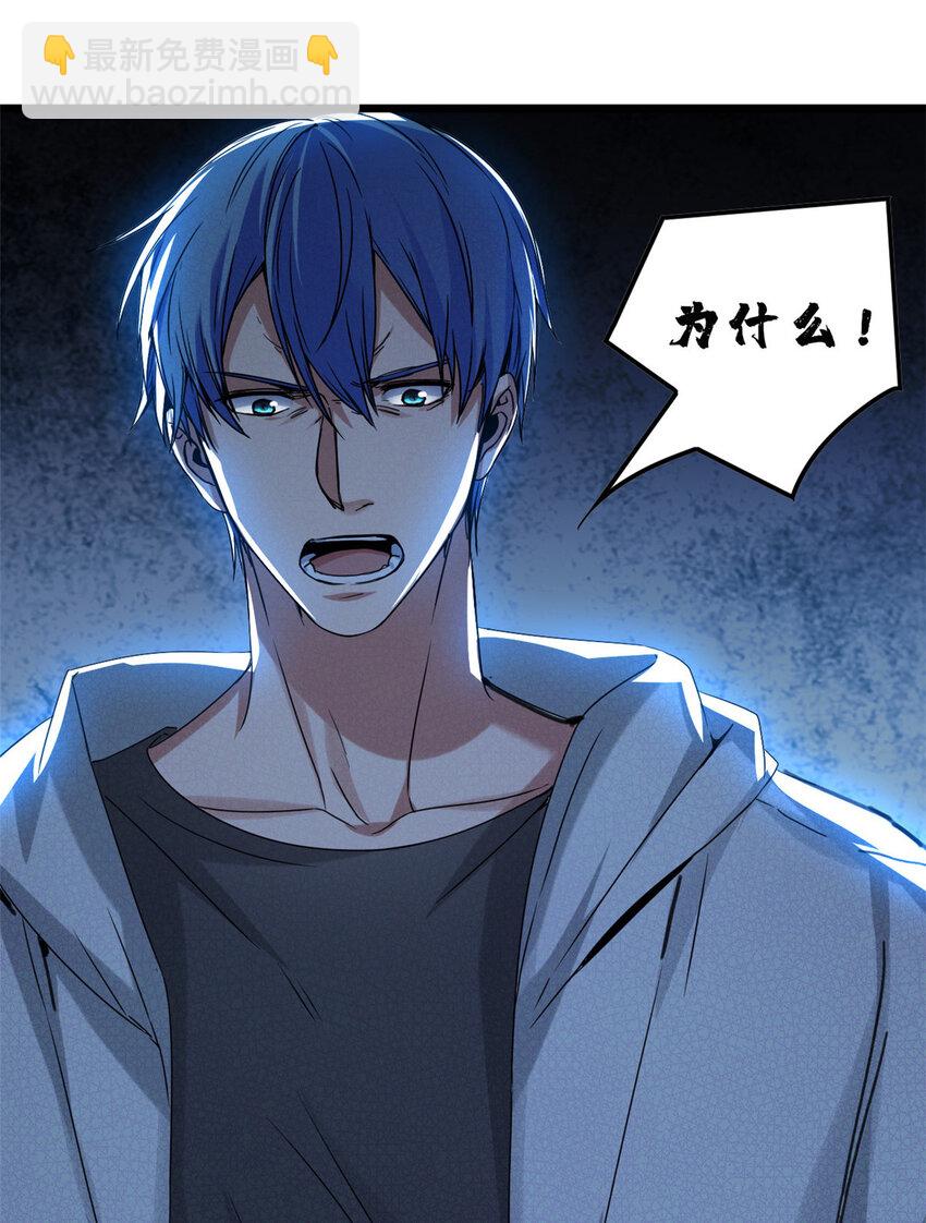 我只想安靜地打遊戲 - 46 大家一起死吧 - 3