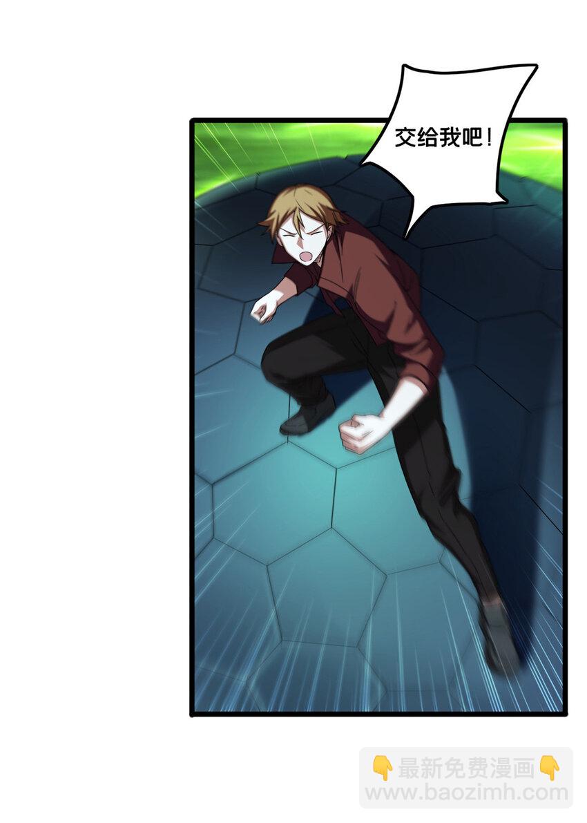 我只想安靜地打遊戲 - 46 大家一起死吧 - 2