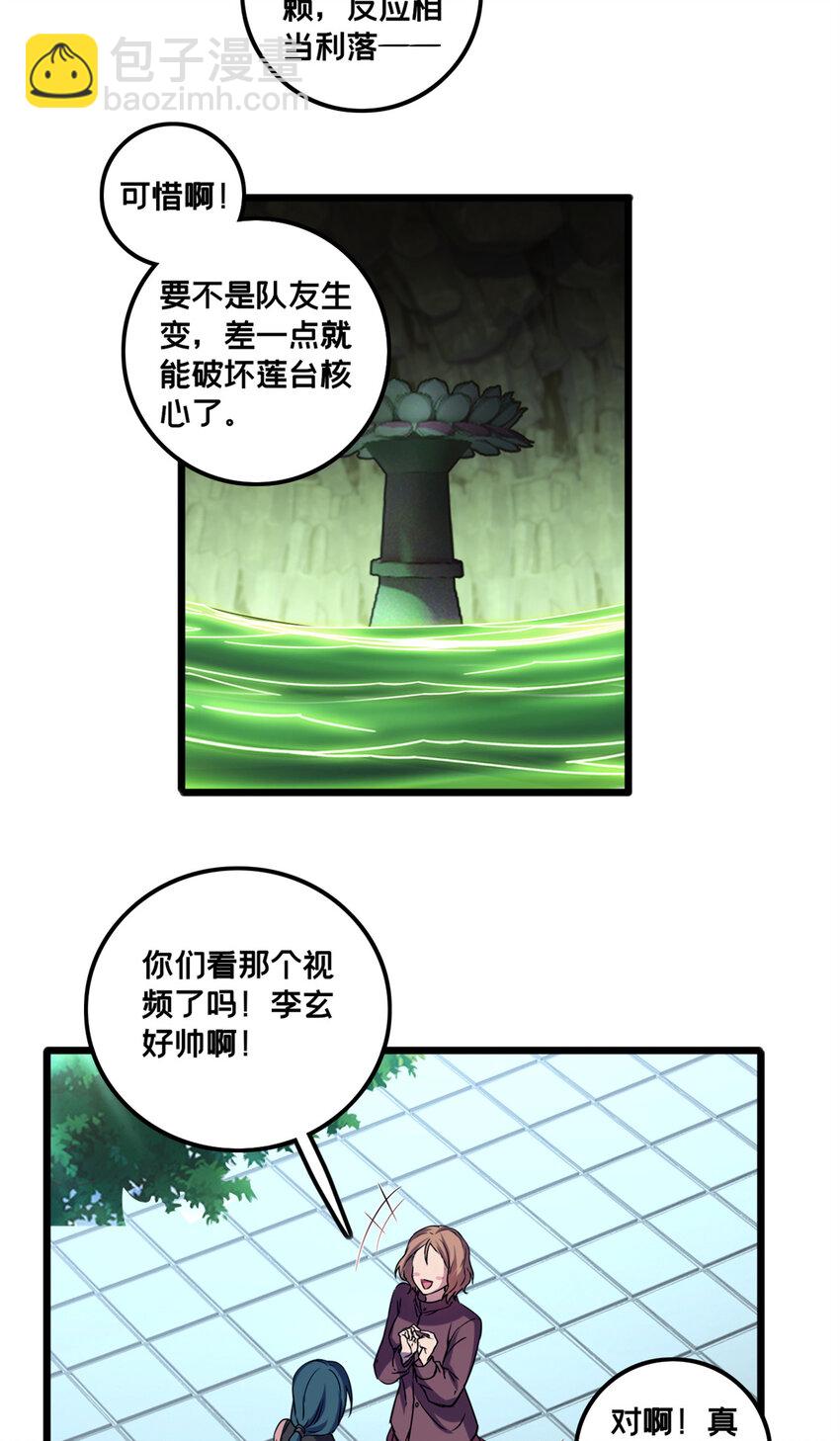 我只想安靜地打遊戲 - 48 山雨欲來 - 5