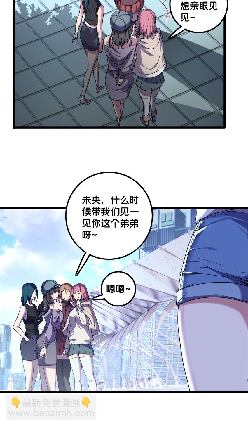 我只想安靜地打遊戲 - 48 山雨欲來 - 1