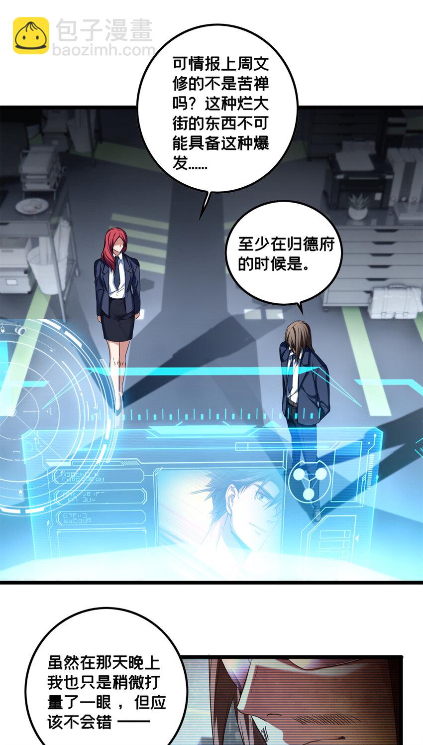 我只想安靜地打遊戲 - 48 山雨欲來 - 1