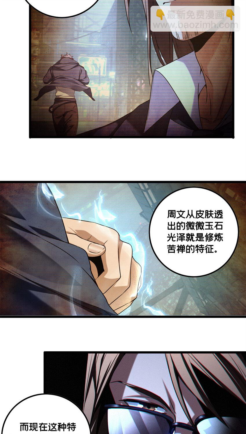 我只想安靜地打遊戲 - 48 山雨欲來 - 2