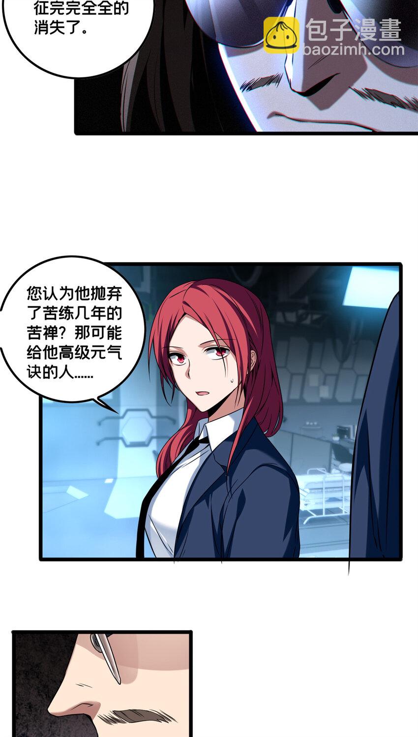 我只想安靜地打遊戲 - 48 山雨欲來 - 3