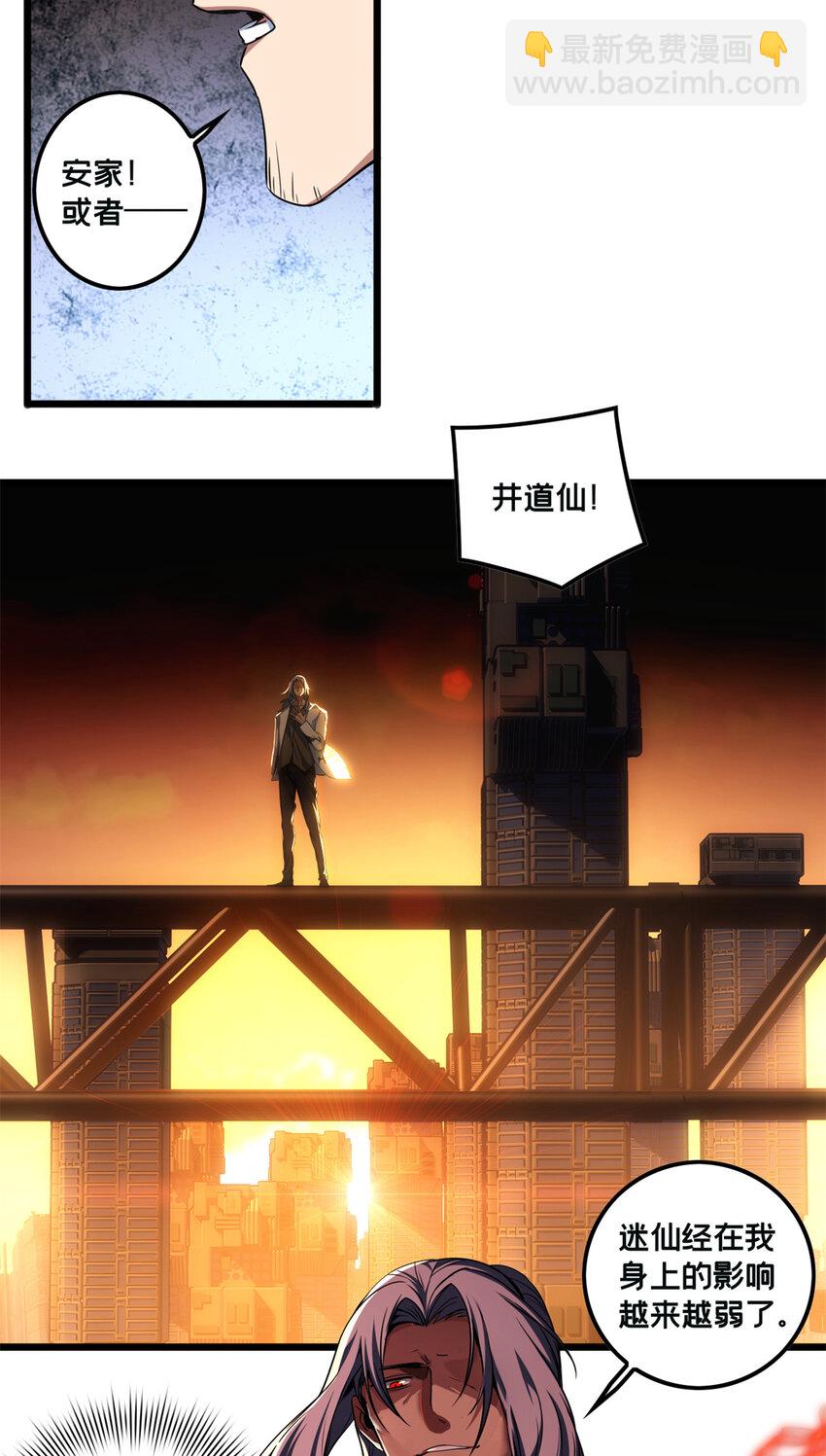 我只想安靜地打遊戲 - 48 山雨欲來 - 4