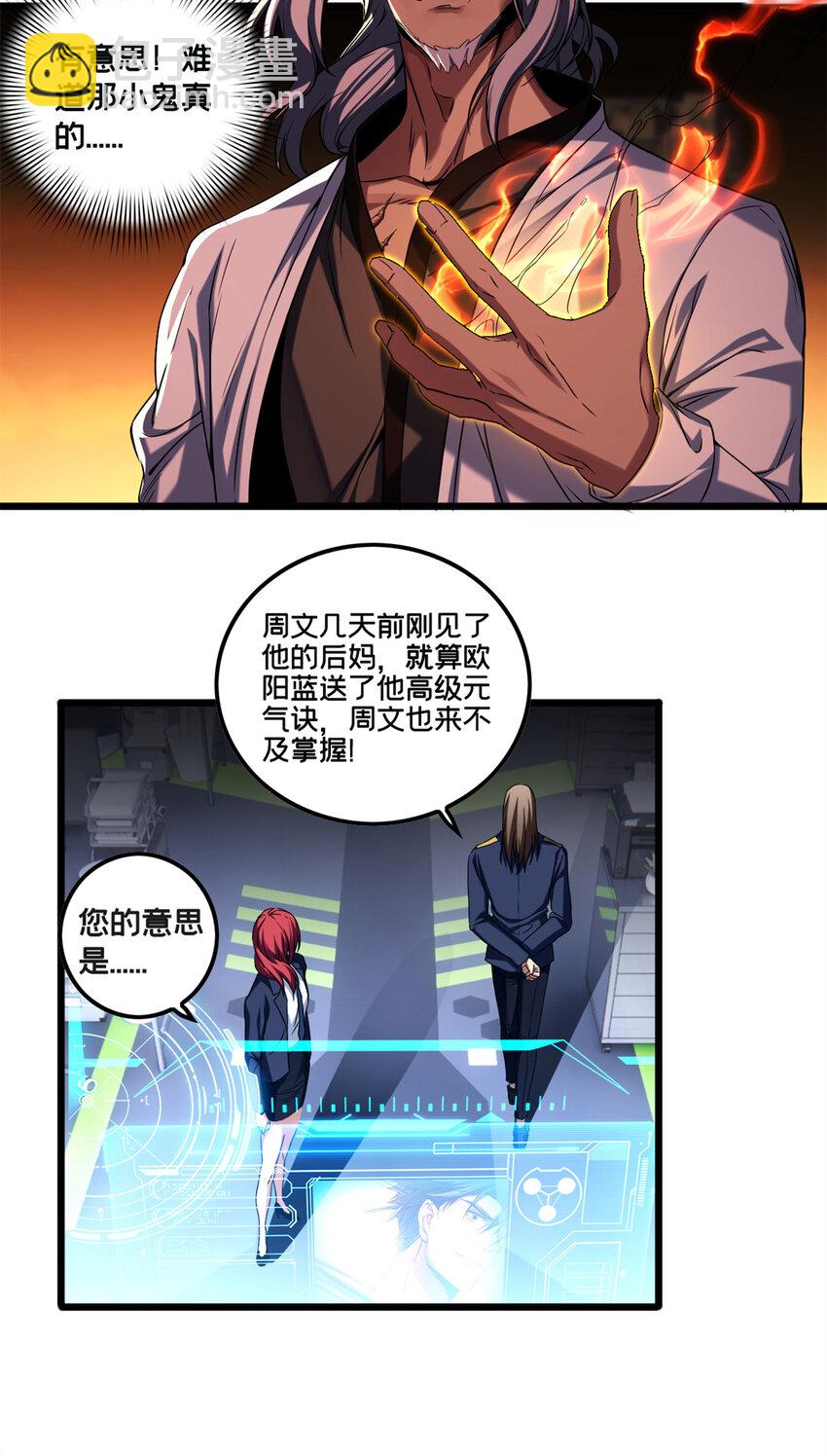 我只想安靜地打遊戲 - 48 山雨欲來 - 5