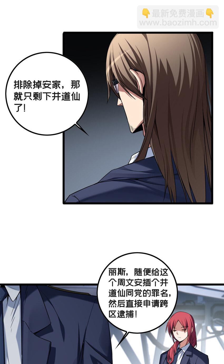 我只想安靜地打遊戲 - 48 山雨欲來 - 1