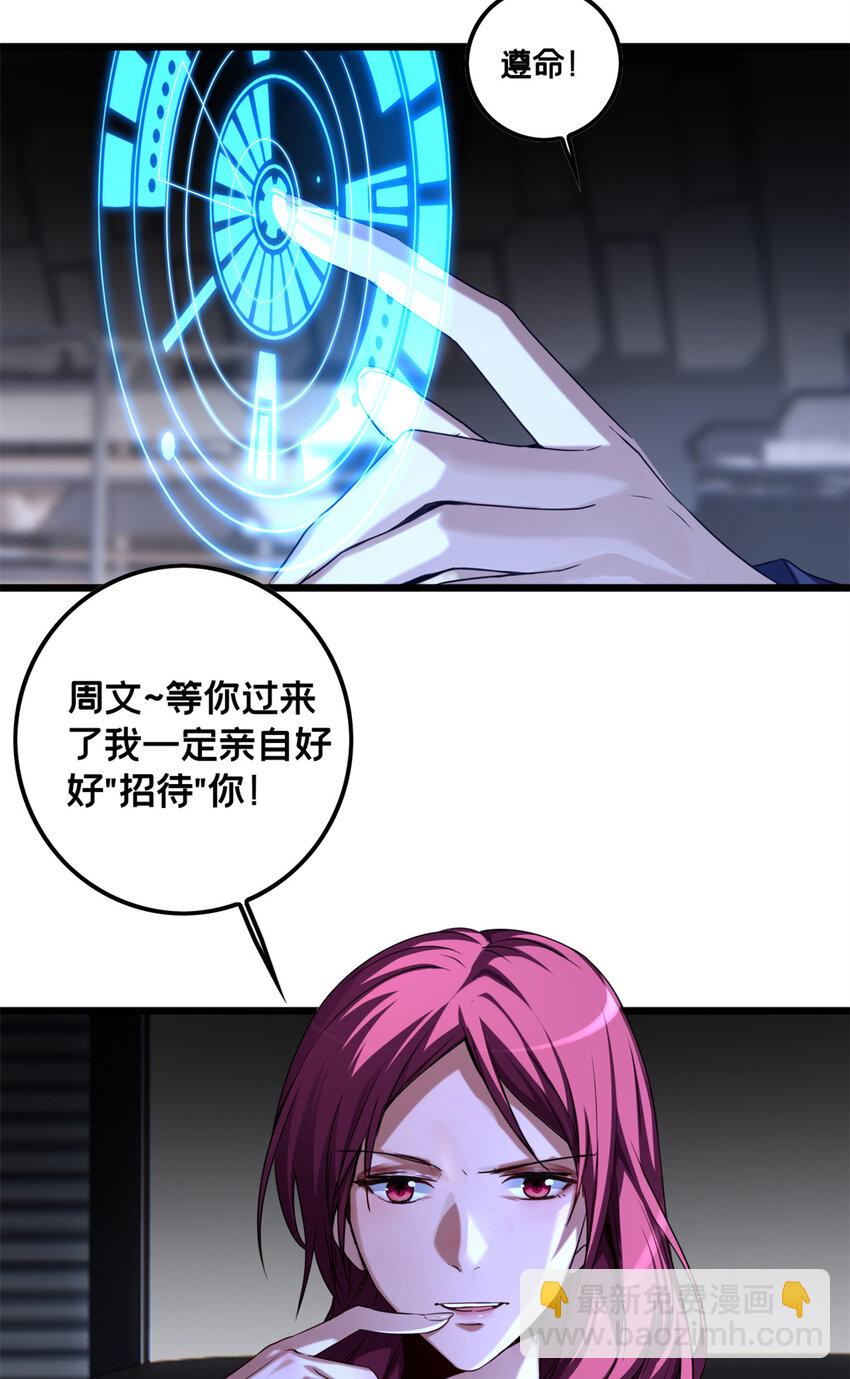 我只想安靜地打遊戲 - 48 山雨欲來 - 3