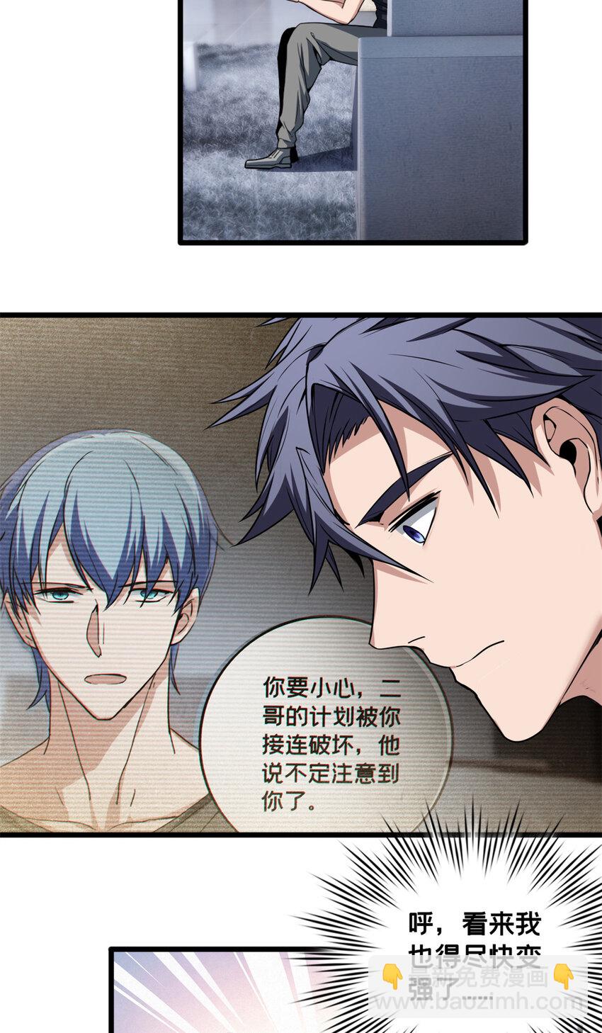 我只想安靜地打遊戲 - 48 山雨欲來 - 3