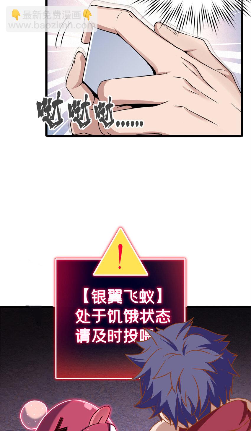 我只想安靜地打遊戲 - 48 山雨欲來 - 4