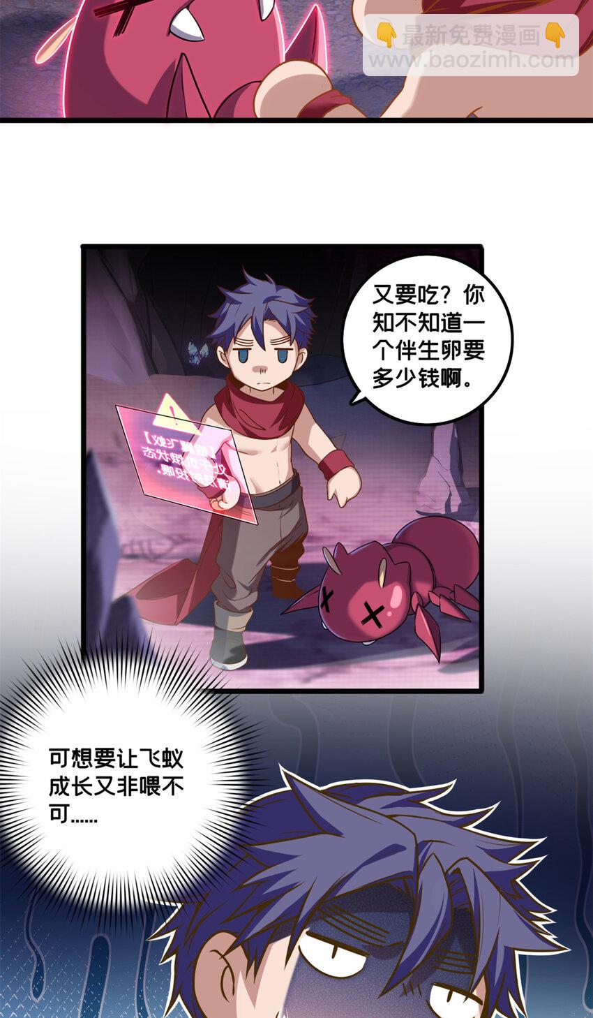 我只想安靜地打遊戲 - 48 山雨欲來 - 5