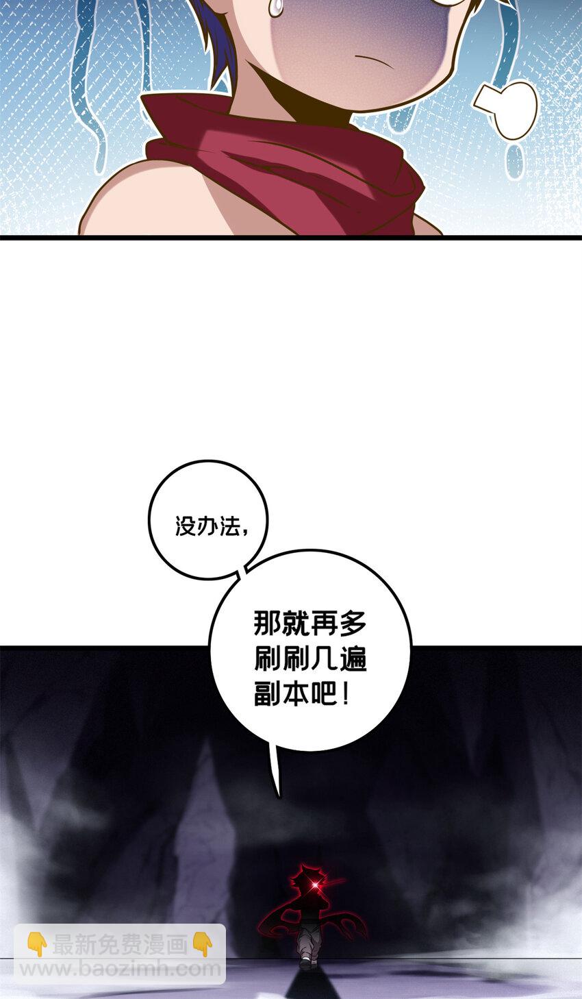 我只想安靜地打遊戲 - 48 山雨欲來 - 1