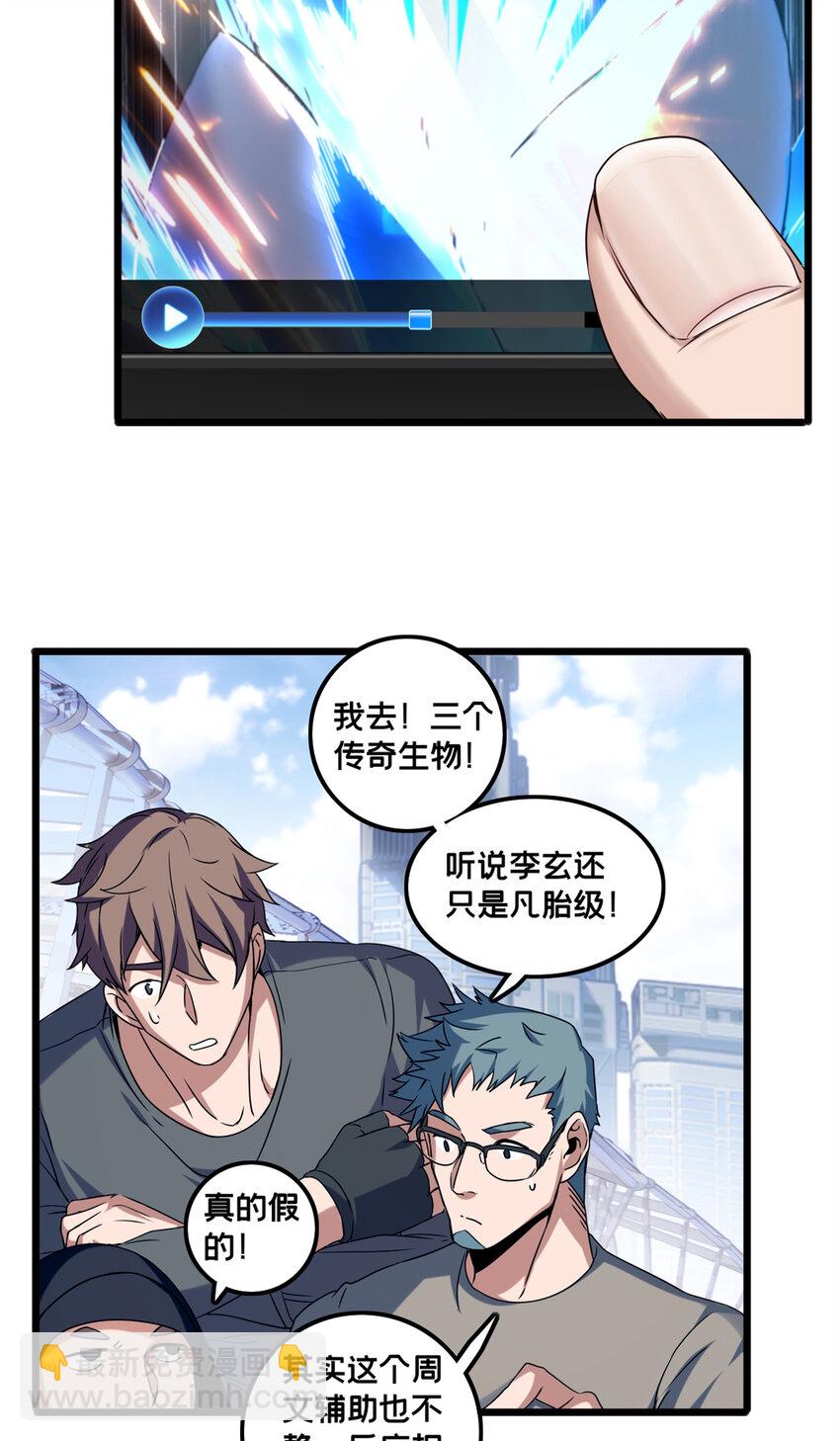 我只想安靜地打遊戲 - 48 山雨欲來 - 4